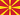 Pays Macédoine du Nord
